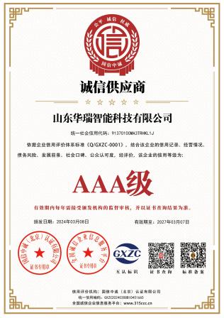 誠信供應(yīng)商